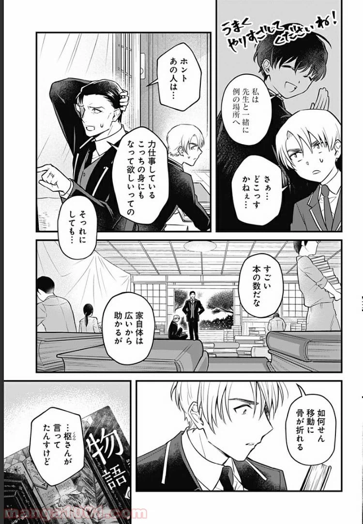 ページ 11 — 第2話