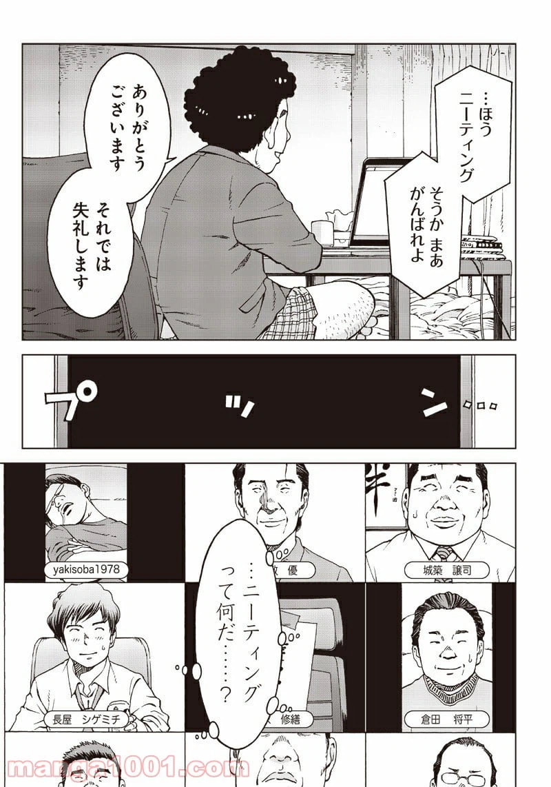 ページ 7 — 第1話