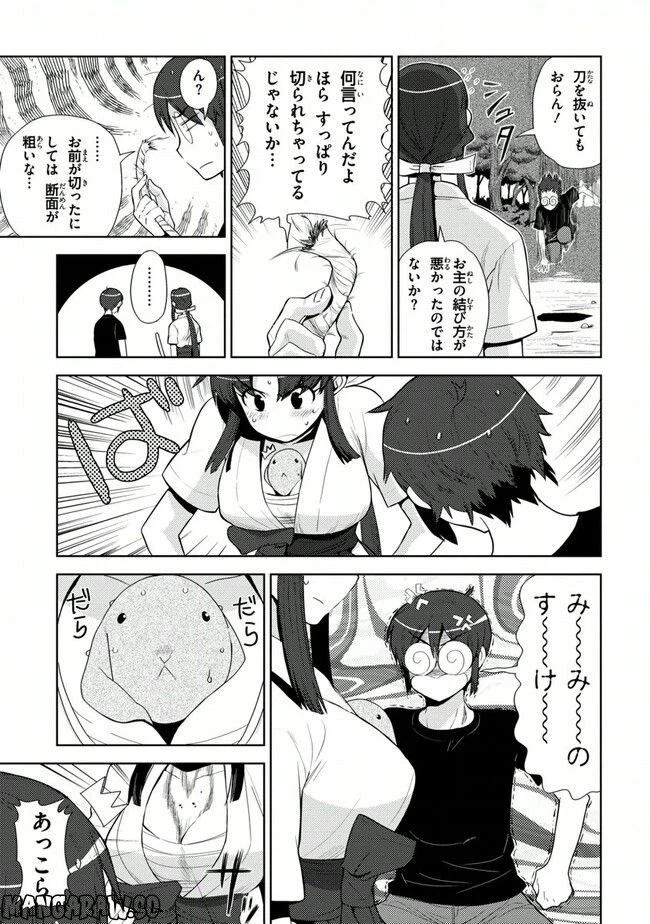 ページ 9 — 第31話