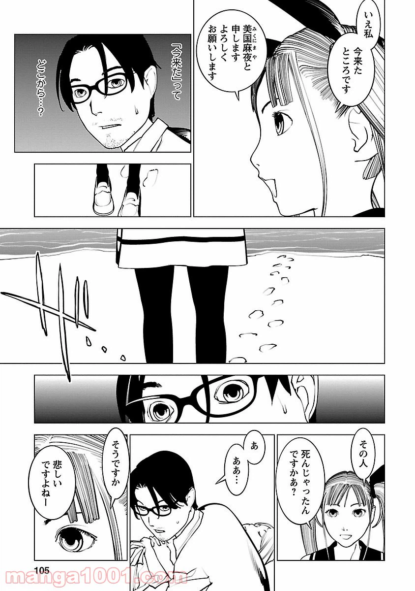 ページ 31 — 第8話