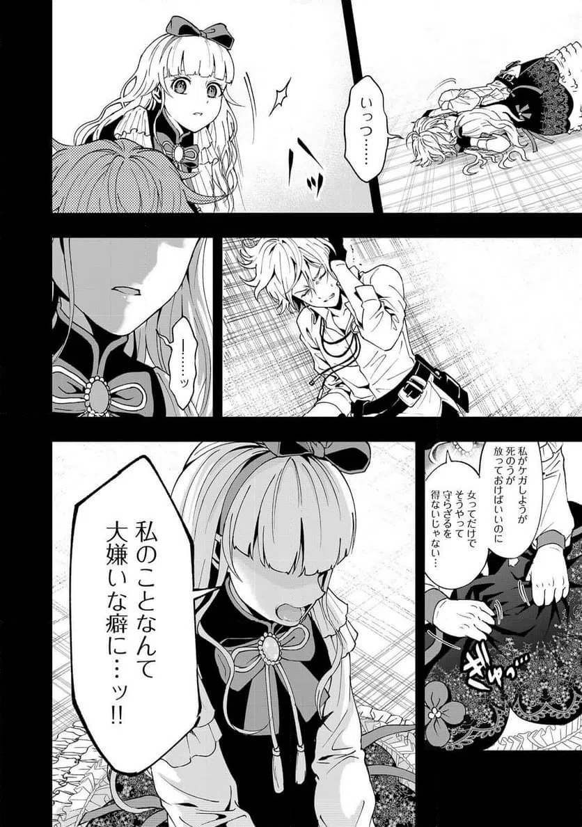 ページ 10 — 第2話