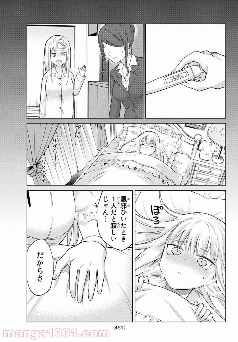 ページ 5 — 第21話