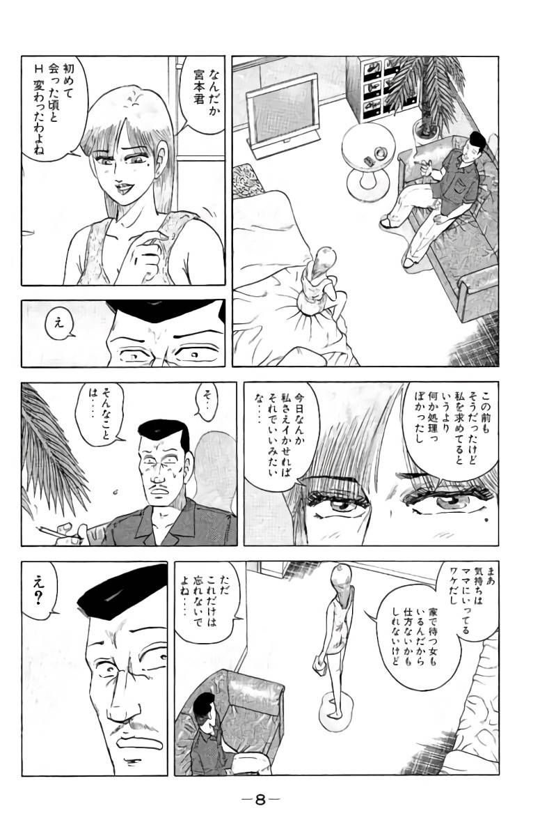 ページ 9 — 第7話