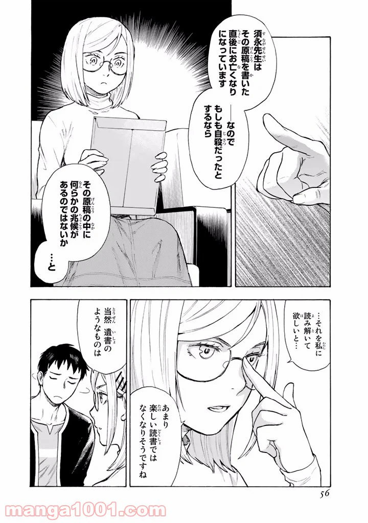 ページ 13 — 第4話
