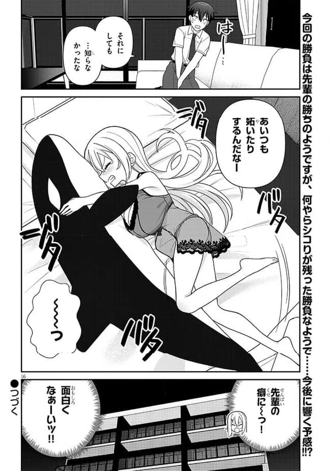 ページ 16 — 第5話