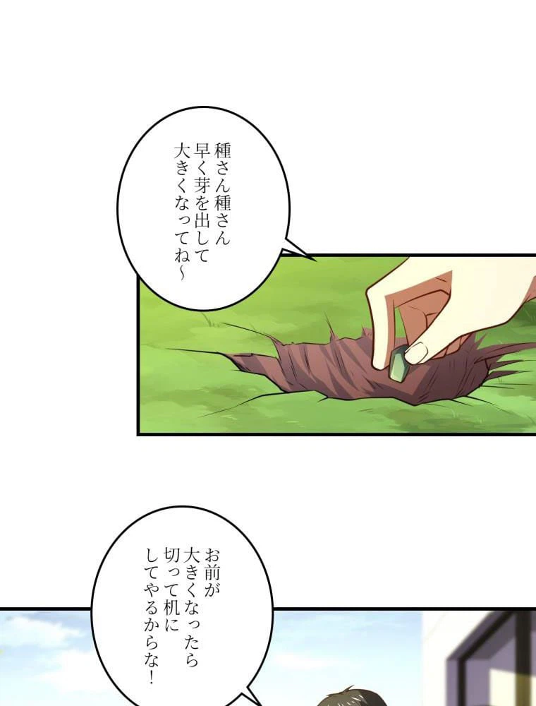 ページ 21 — 第140話