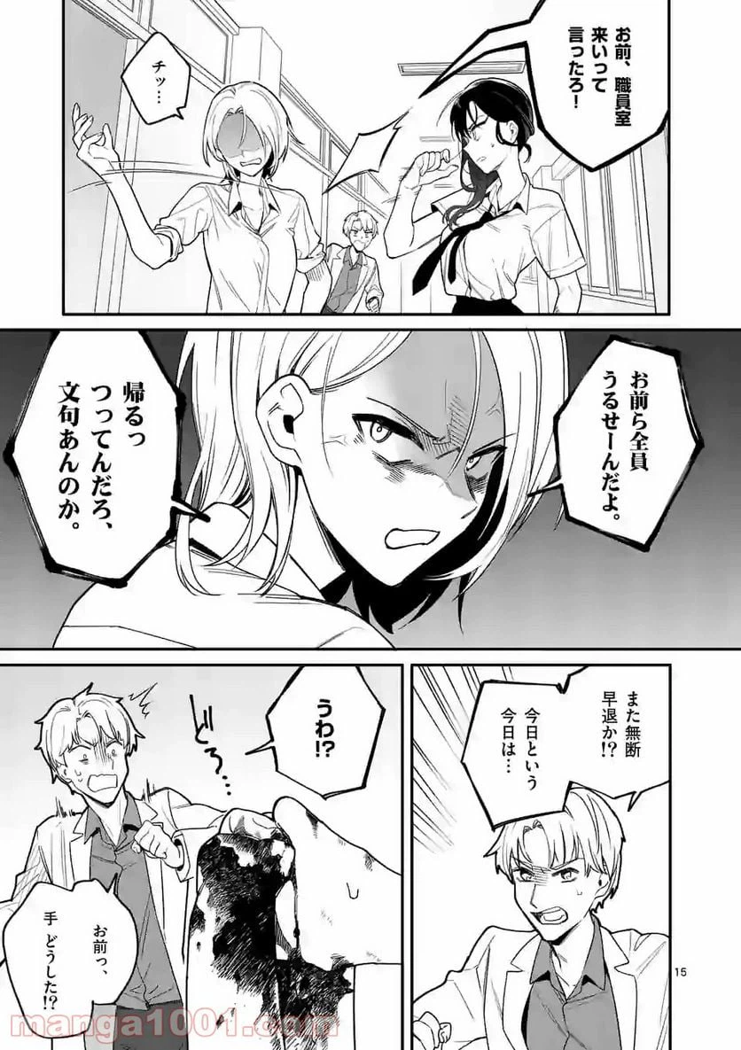 ページ 15 — 第6話