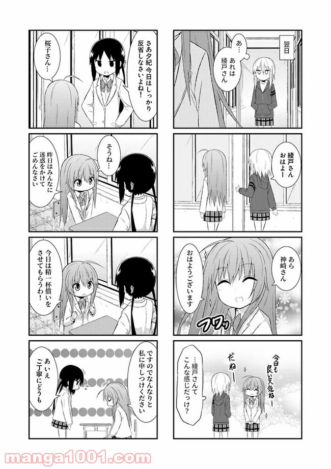 ページ 5 — 第19話