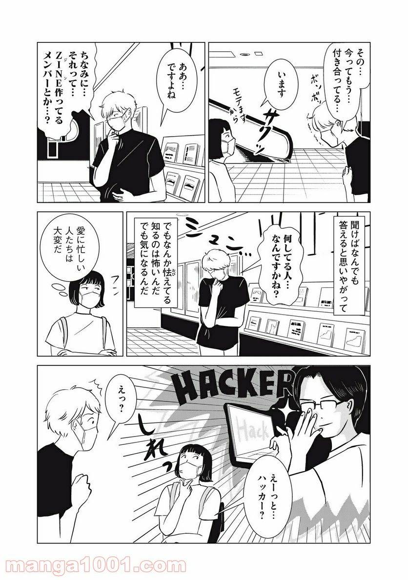 ページ 23 — 第8話