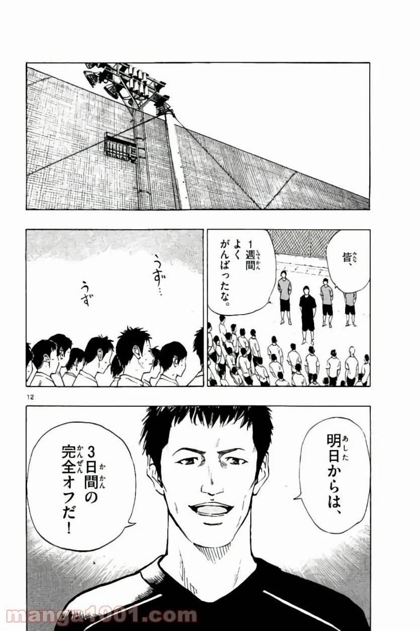 ページ 12 — 第181話