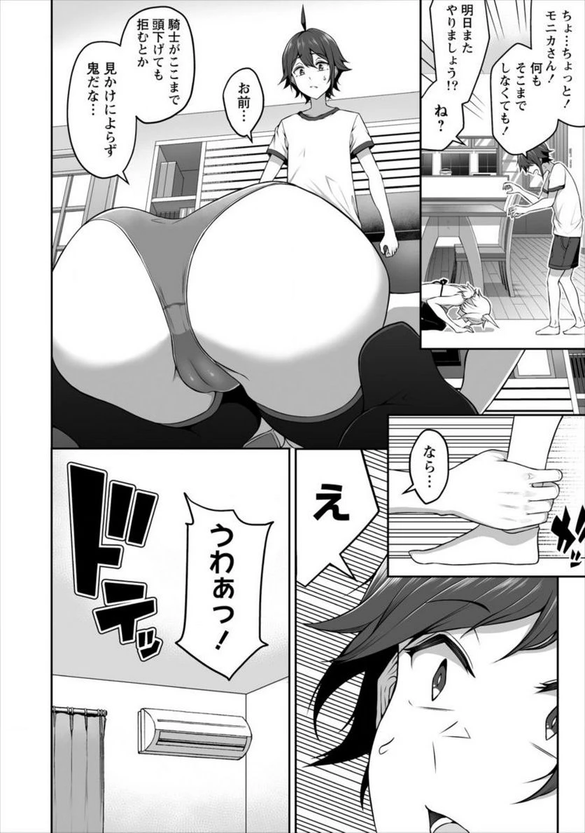 ページ 10 — 第3話