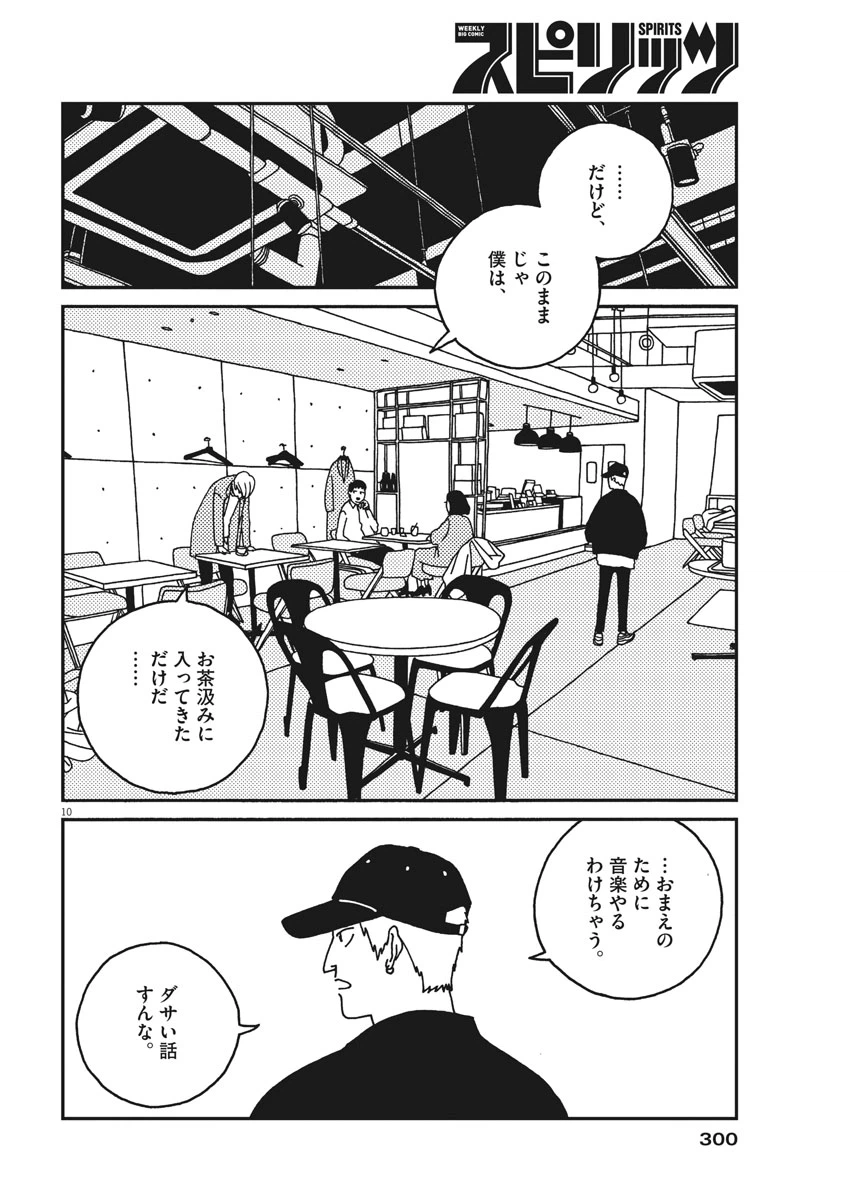 ページ 10 — 第27話