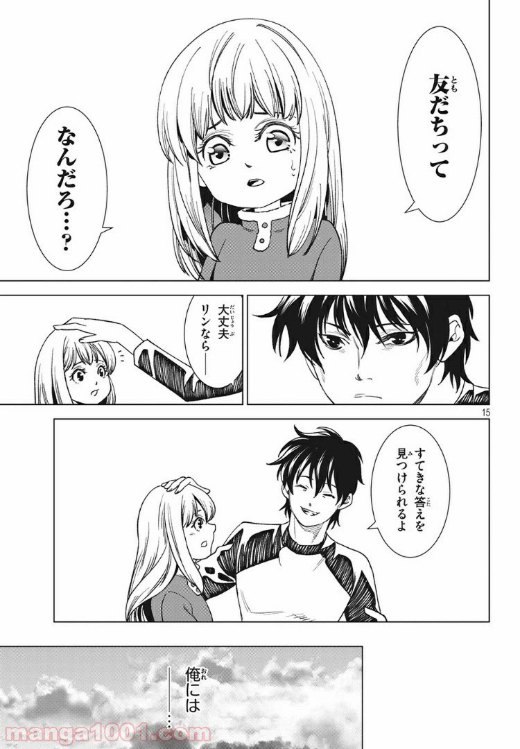 ページ 15 — 第13.1話