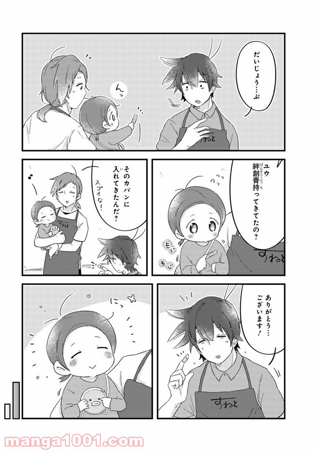 ページ 8 — 第34話
