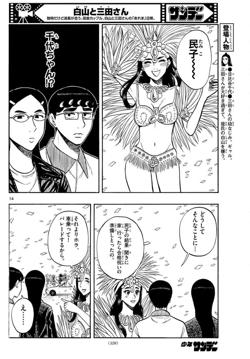 ページ 14 — 第82話