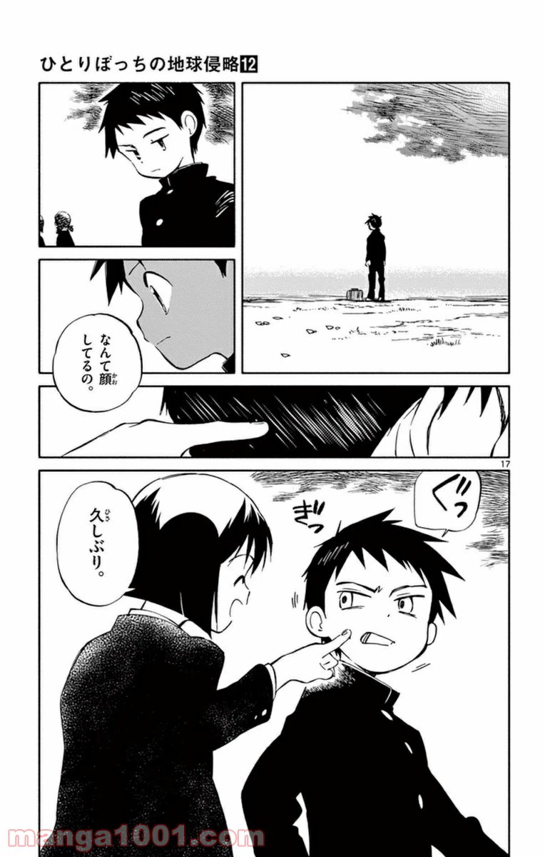 ページ 17 — 第59話