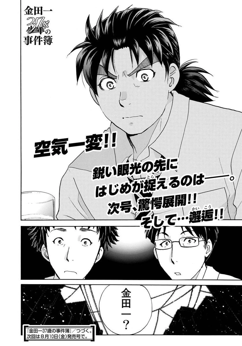 ページ 22 — 第13話