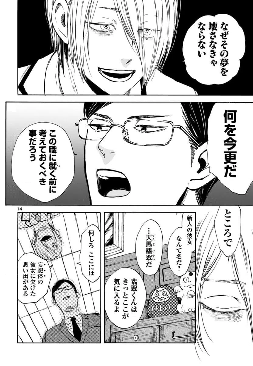 ページ 14 — 第4話
