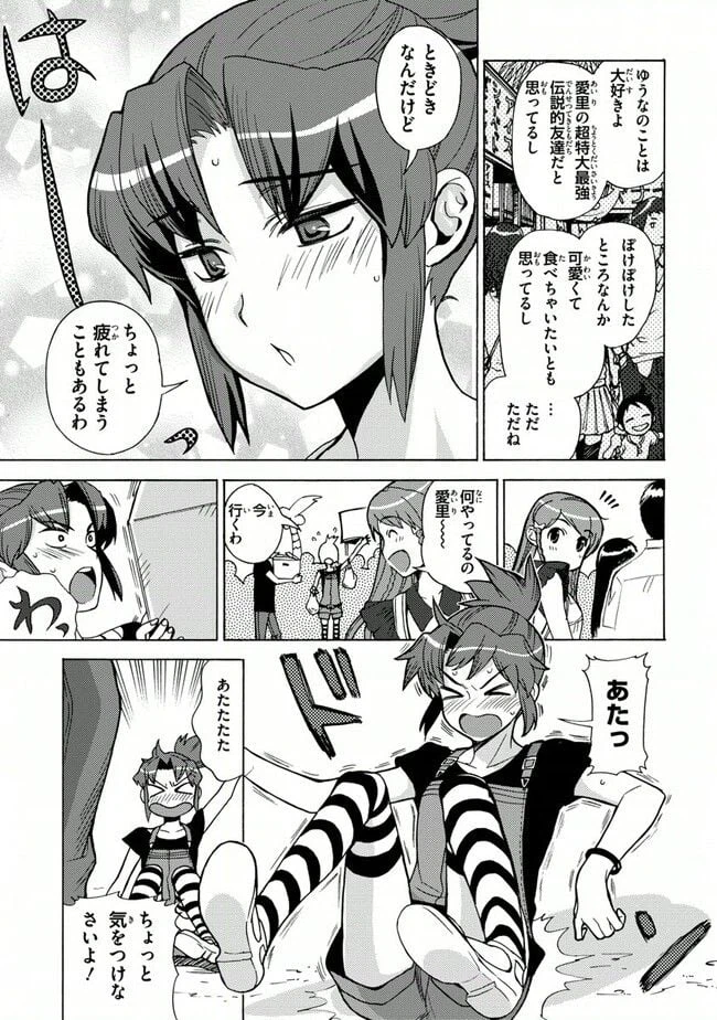ページ 5 — 第30話
