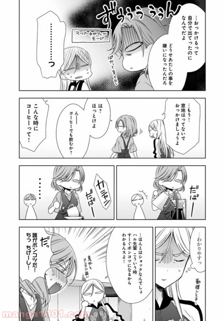 ページ 5 — 第5話