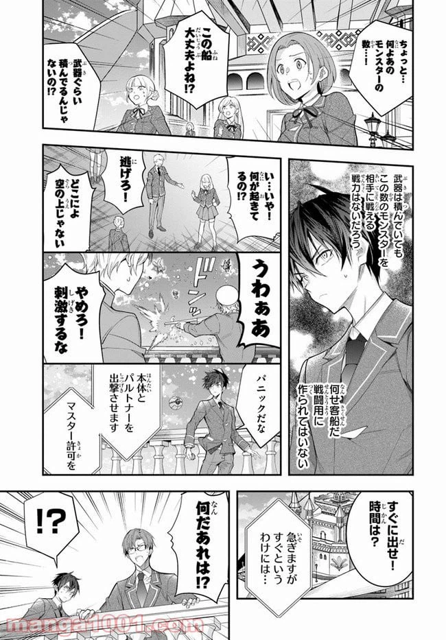 ページ 9 — 第28話