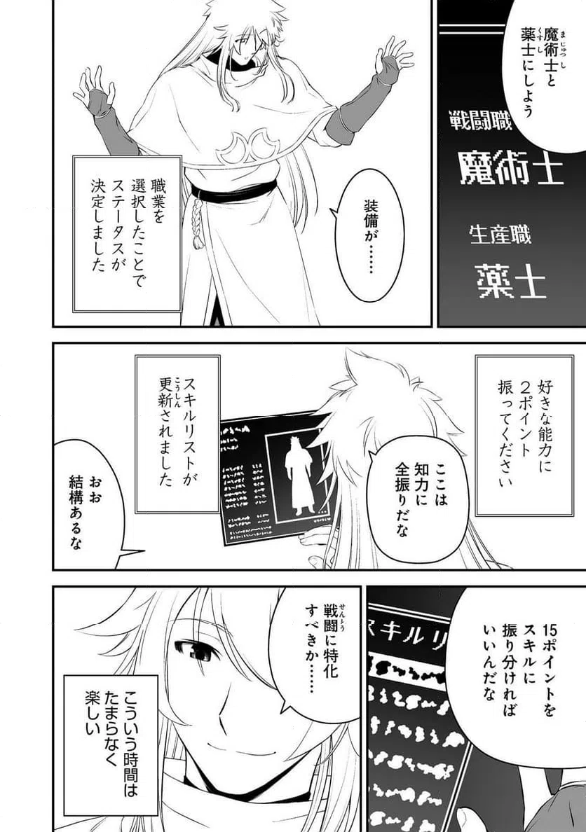 ページ 10 — 第1話