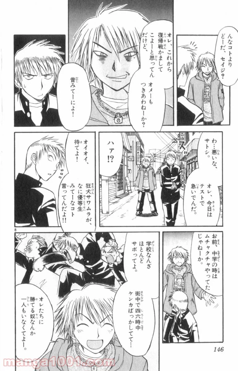 ページ 8 — 第30話