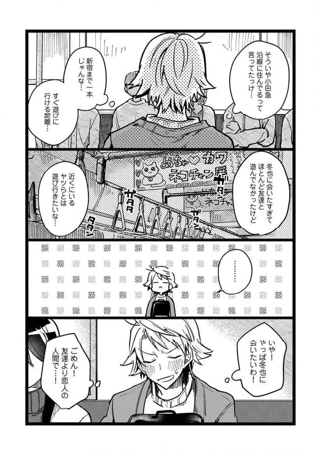 ページ 14 — 第67話