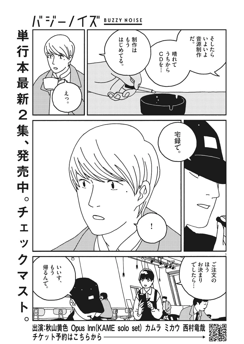 ページ 3 — 第27話
