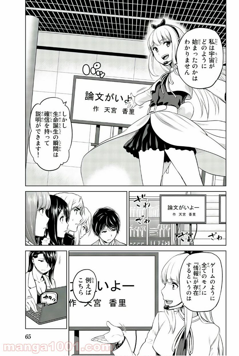 ページ 3 — 第92話