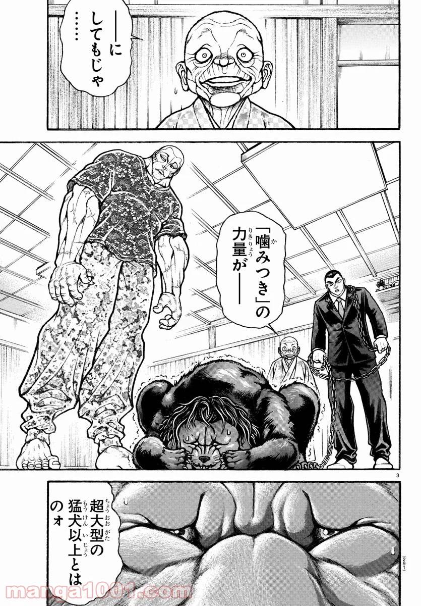 ページ 3 — 第109話