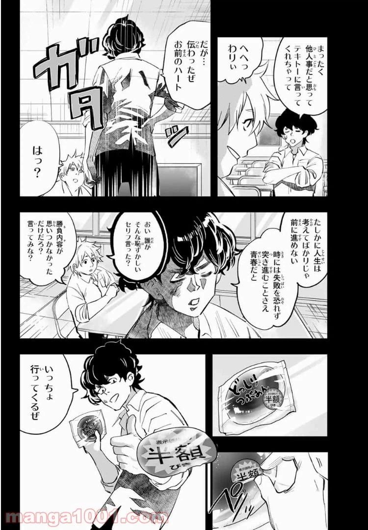 ページ 4 — 第6話