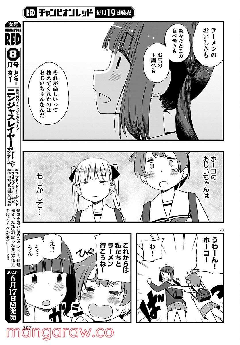 ページ 21 — 第7話