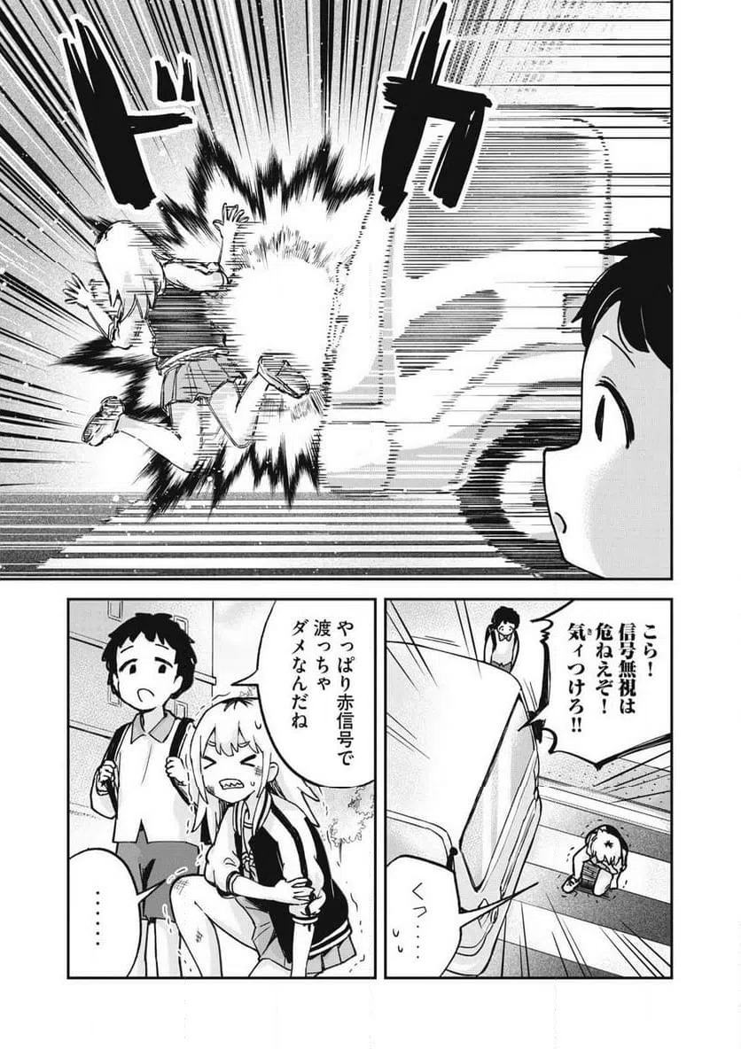 ページ 3 — 第9話