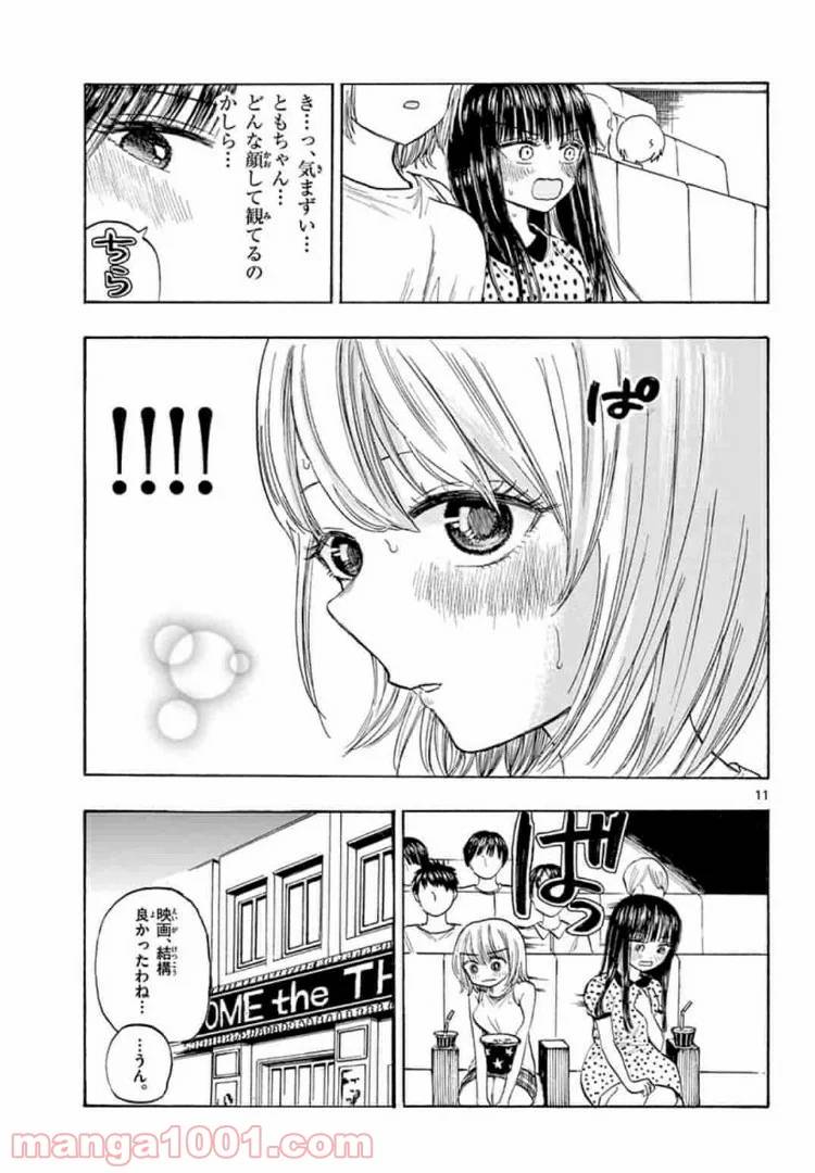 ページ 11 — 第18話
