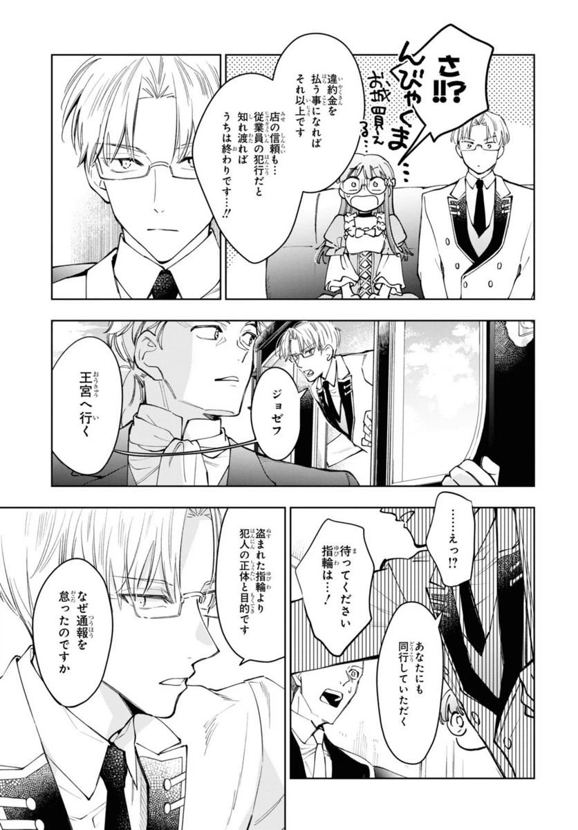 ページ 13 — 第43.1話