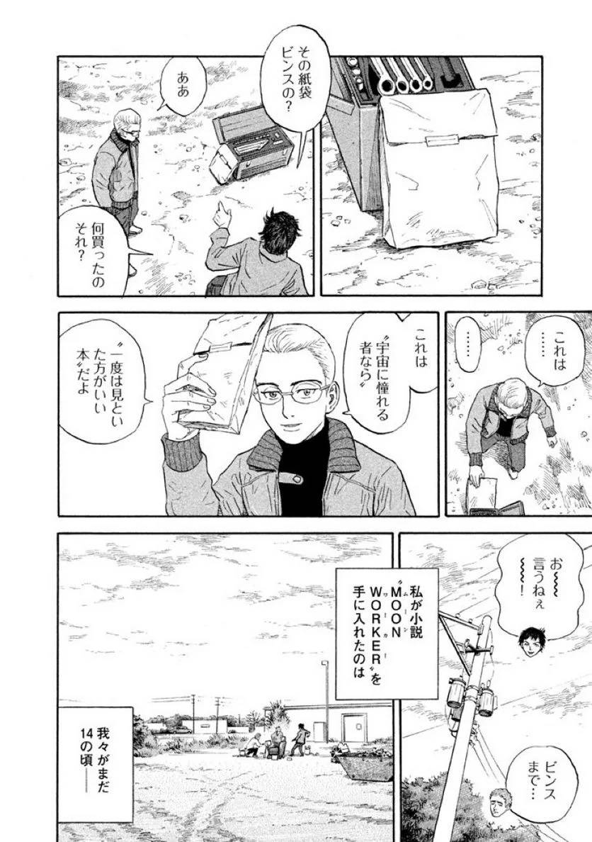 ページ 28 — 第20話