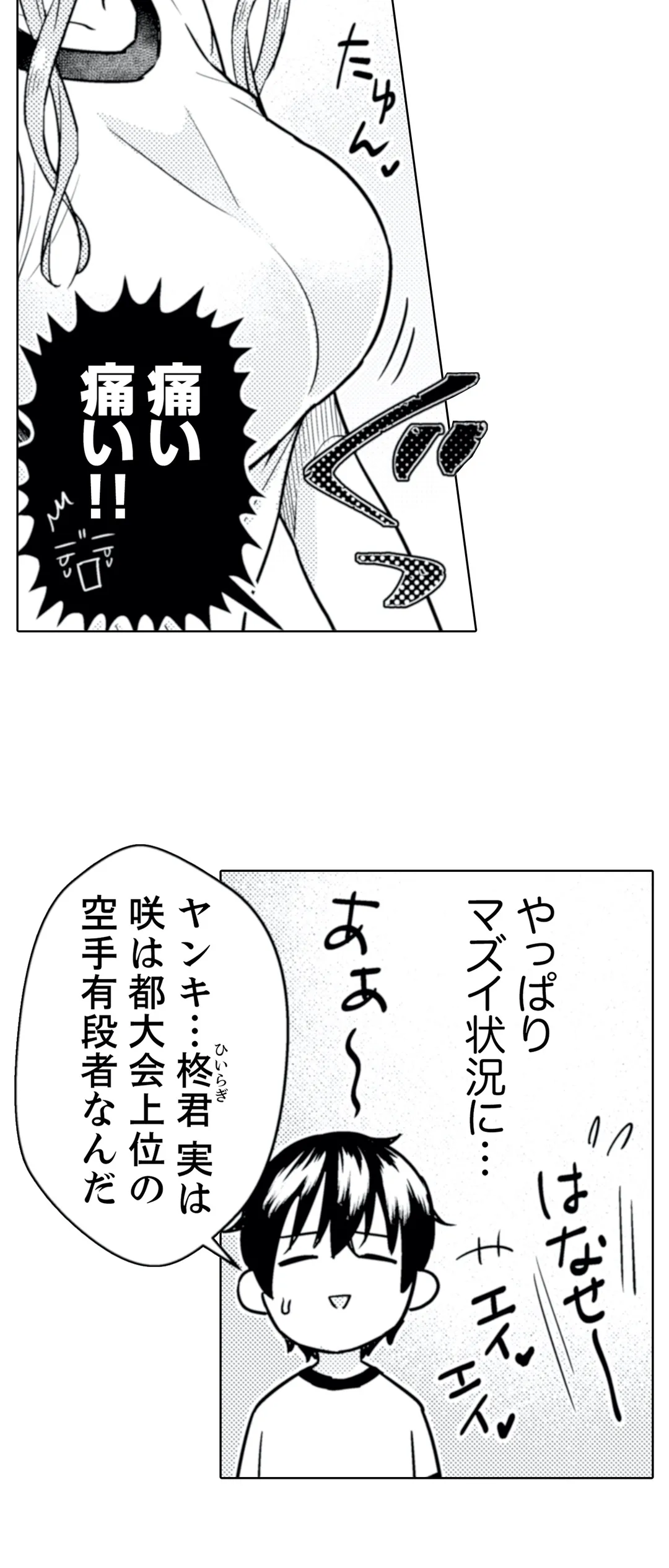 ページ 5 — 第13話