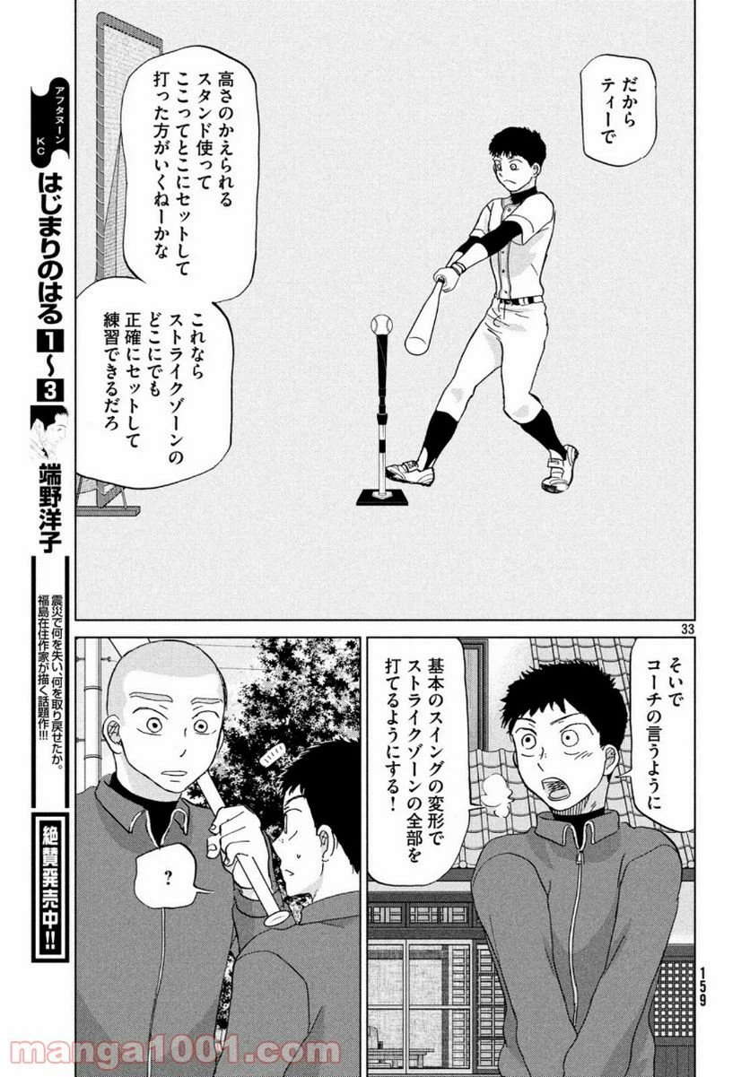 ページ 33 — 第159話