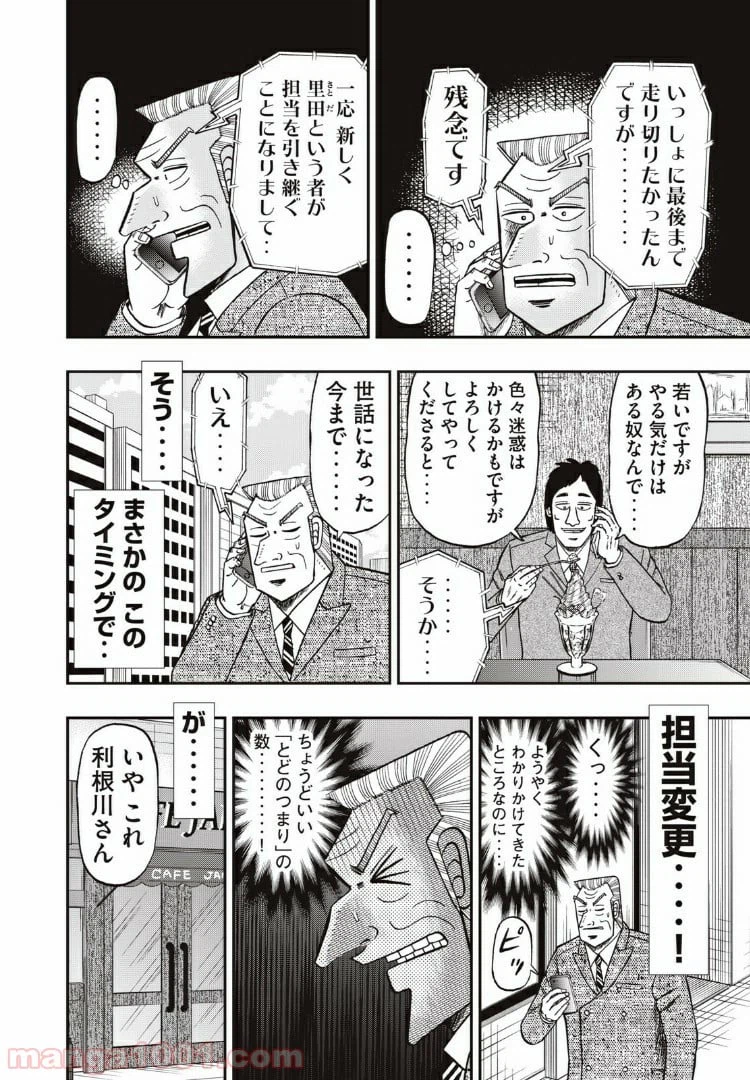 ページ 16 — 第64話