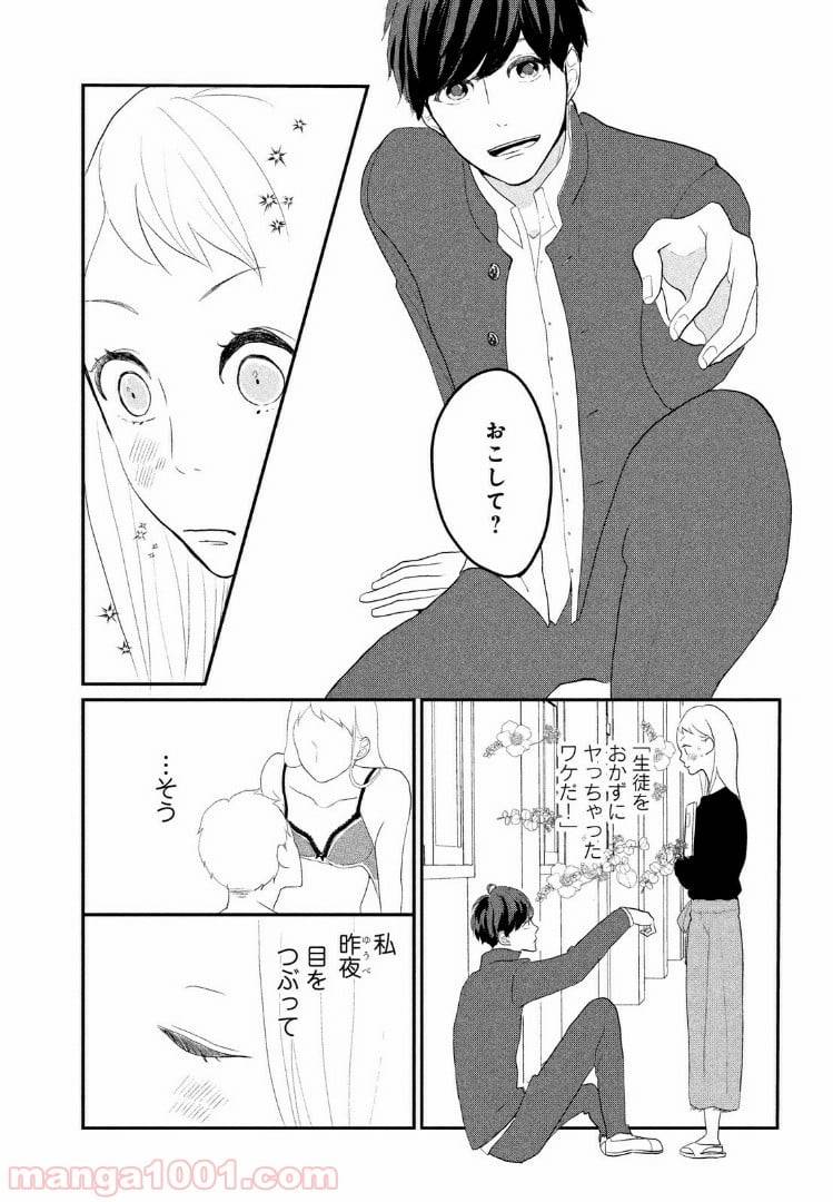 ページ 9 — 第2話