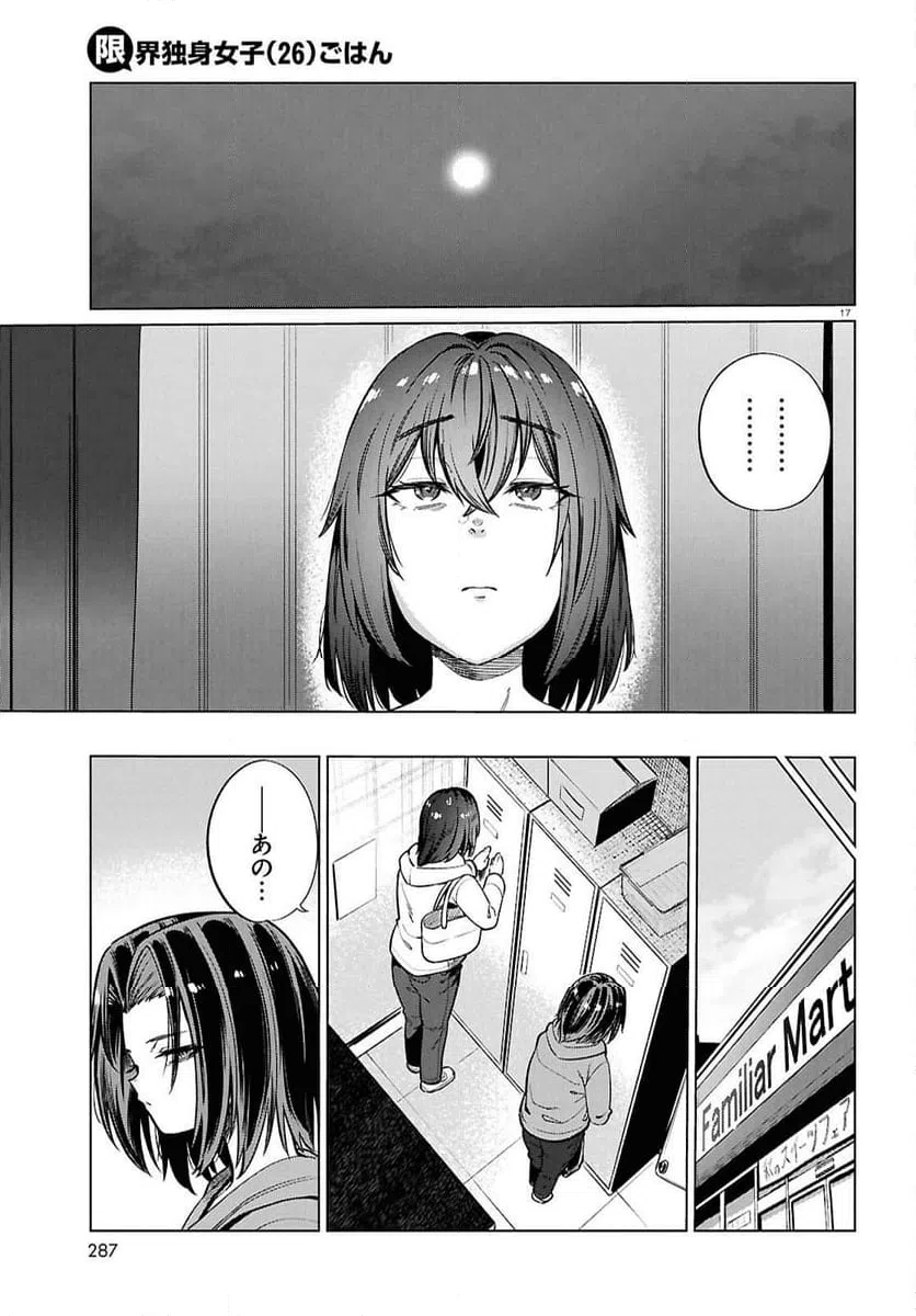 ページ 17 — 第28話