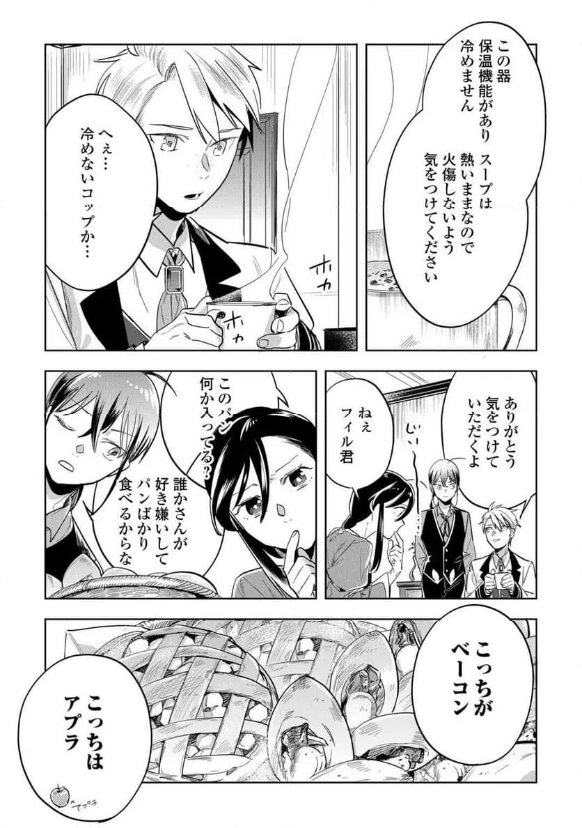 ページ 13 — 第6話