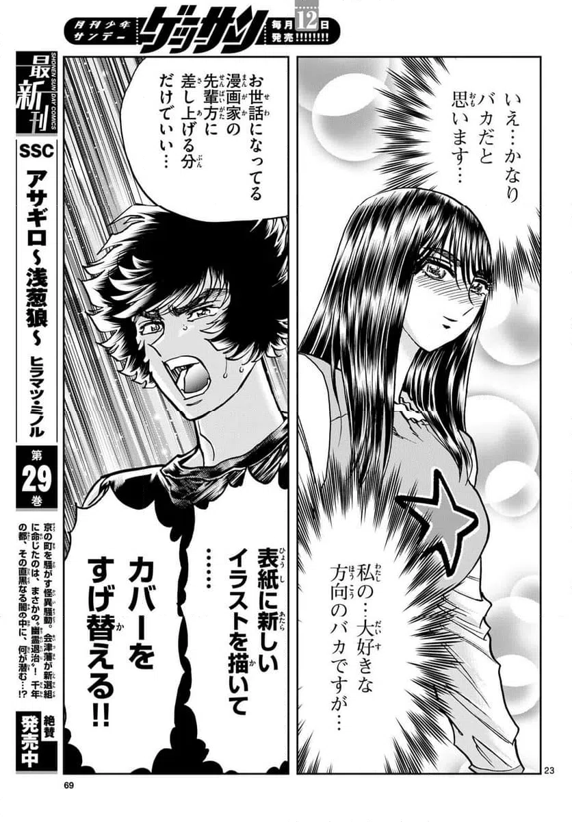 ページ 23 — 第183話