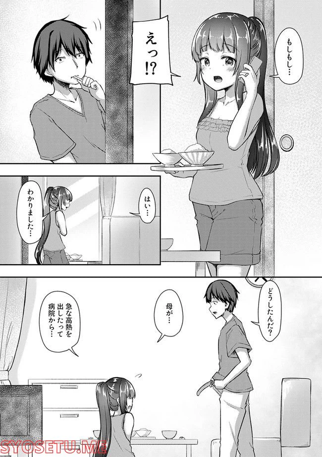 ページ 4 — 第23.1話