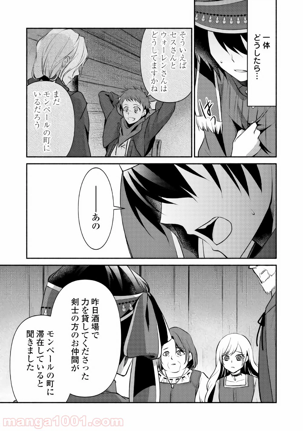 ページ 15 — 第9話