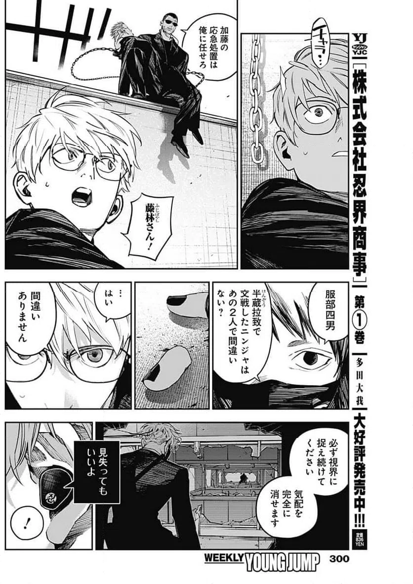 ページ 8 — 第20話