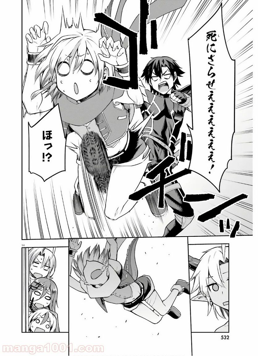 ページ 14 — 第25話