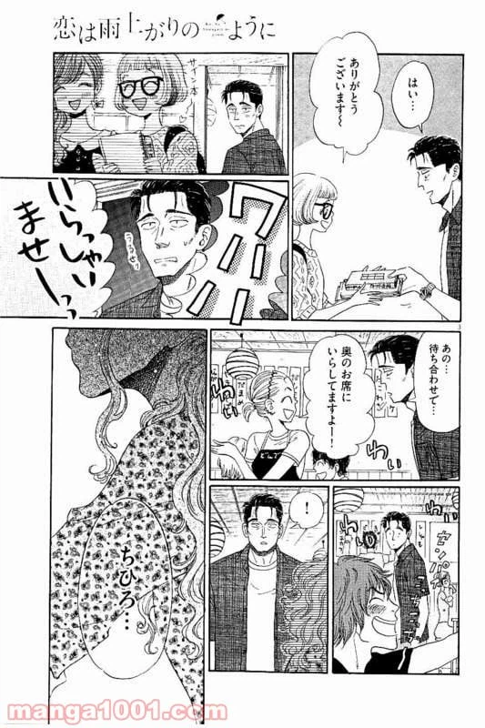 ページ 3 — 第31話