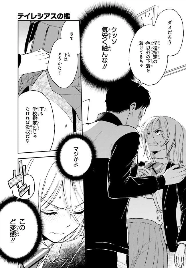 ページ 9 — 第2.2話